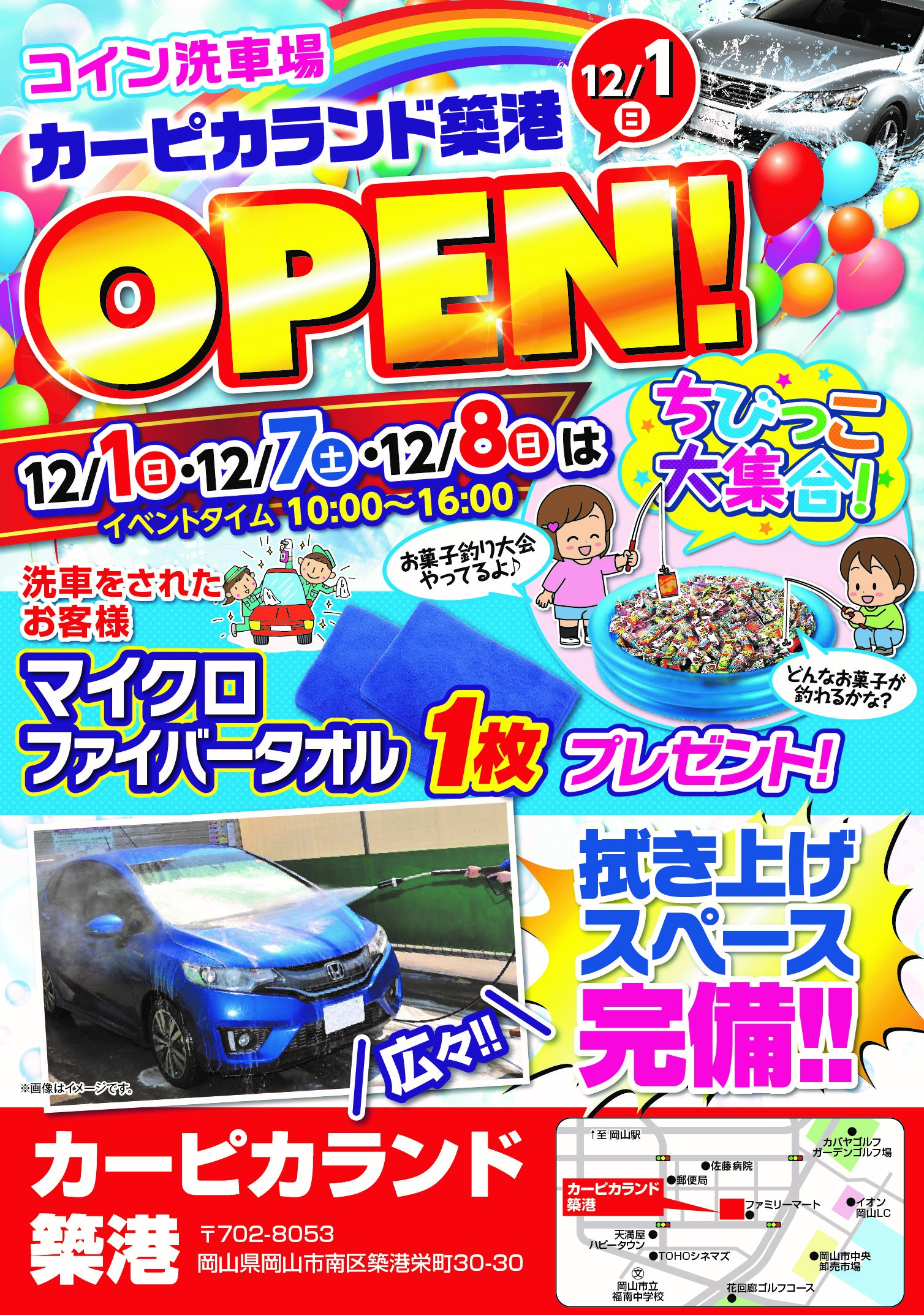 ＯＰＥＮ！コイン洗車場「カーピカランド築港」 - 両備エネシス