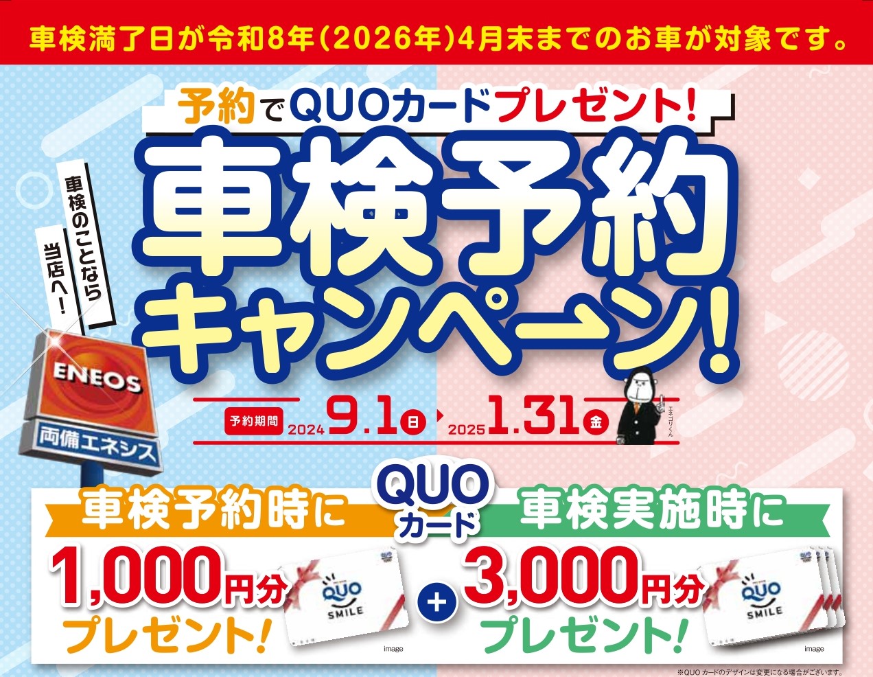 車検予約キャンペーン」開催中！ - 両備エネシス