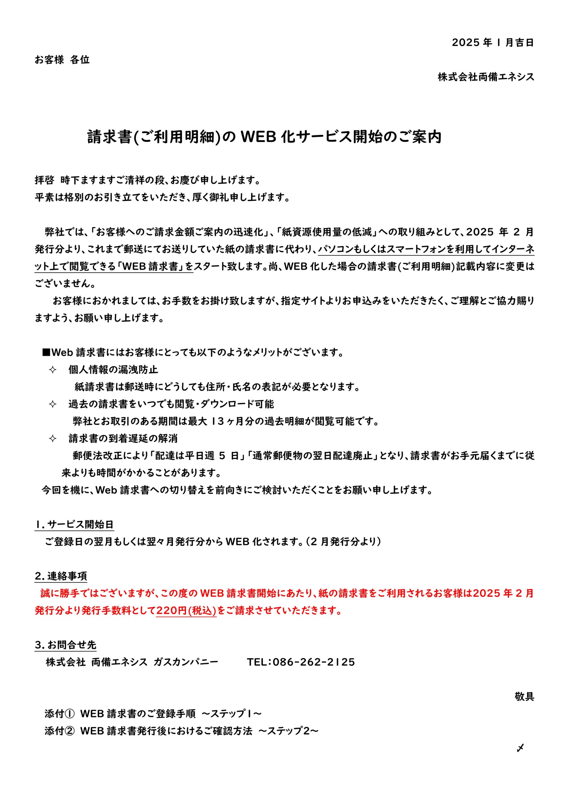 プロパンガス請求書(ご利用明細)のWEBサービス開始のご案内 - 両備エネシス